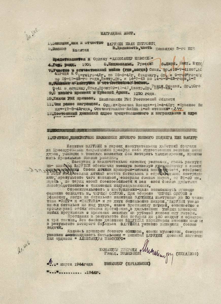 Зарубин Иван Петрович — документ 2