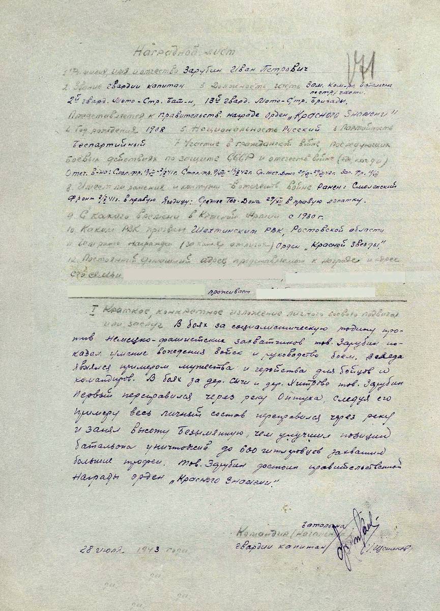 Зарубин Иван Петрович — документ 4