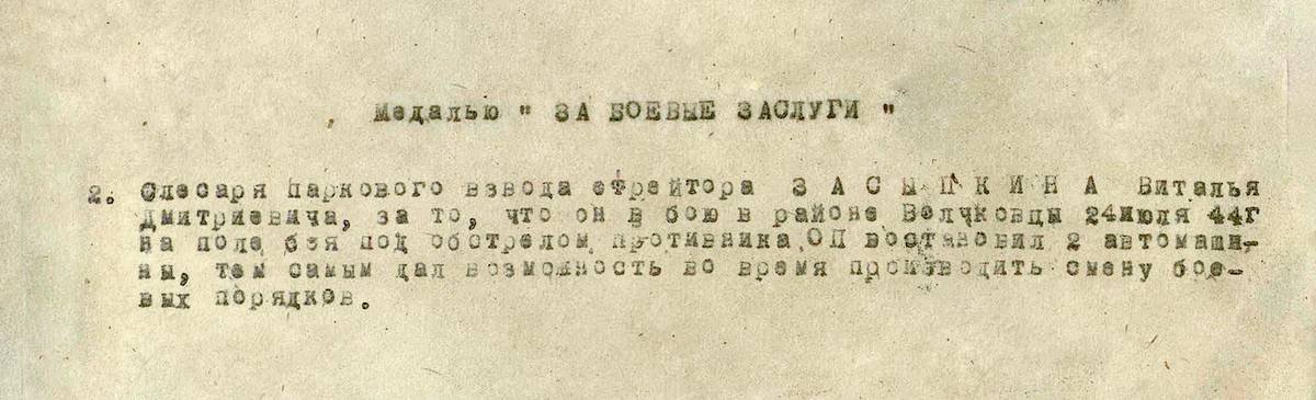 Засыпкин Виталий Дмитриевич — документ 1