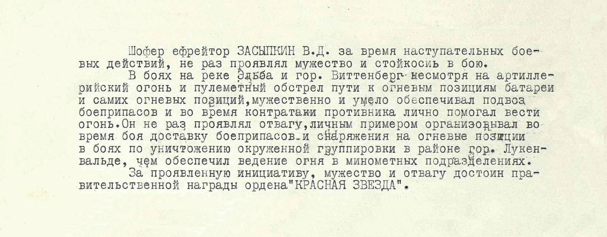 Засыпкин Виталий Дмитриевич — документ 2