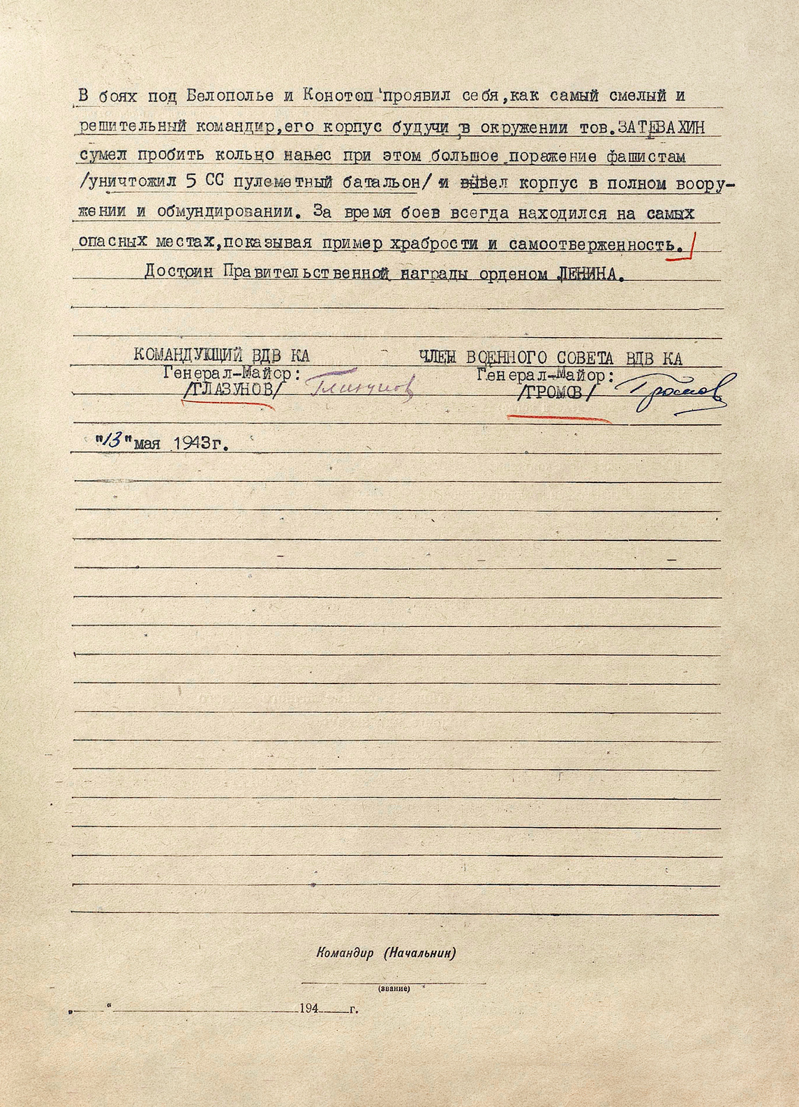Затевахин Иван Иванович — документ 2