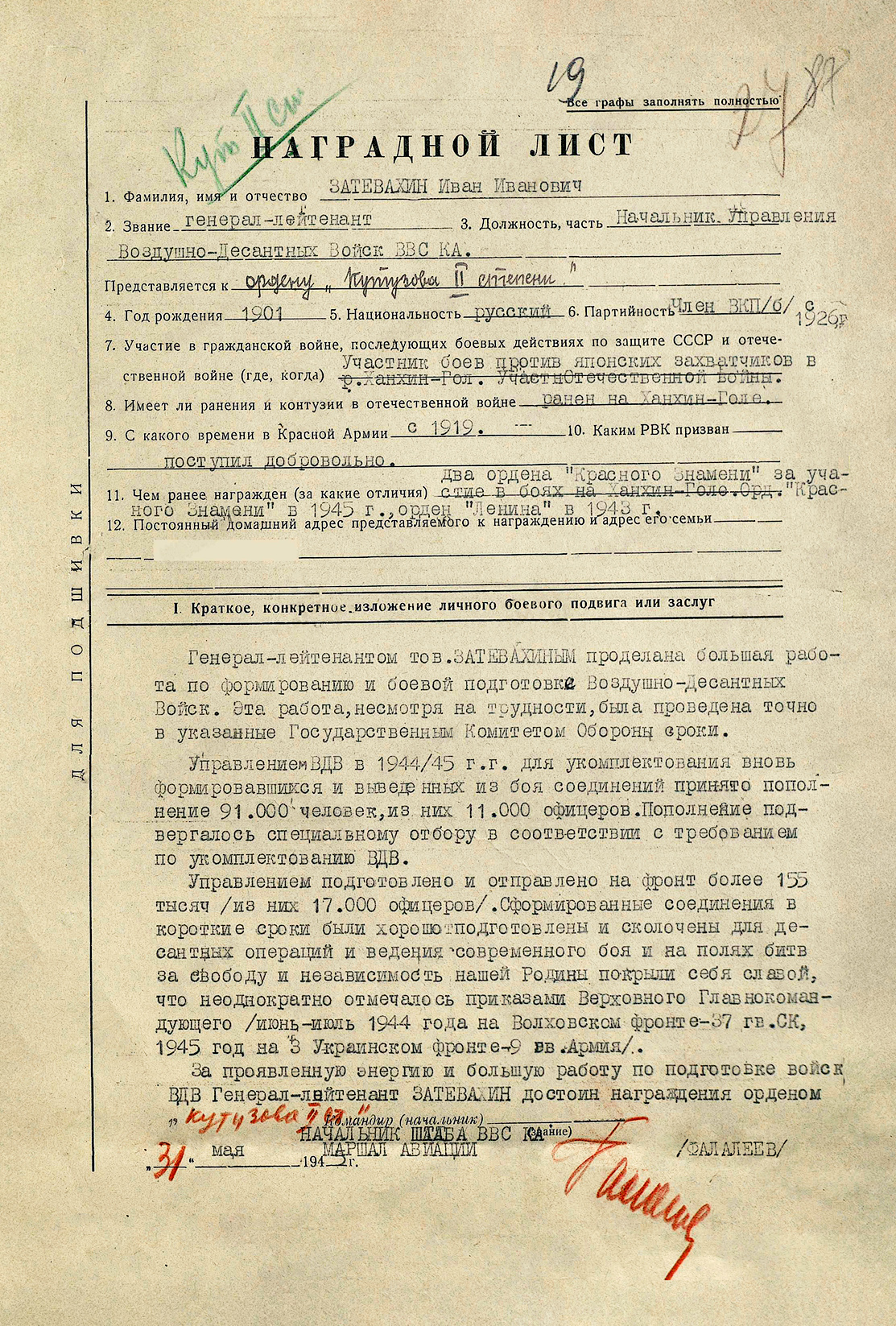 Затевахин Иван Иванович — документ 3