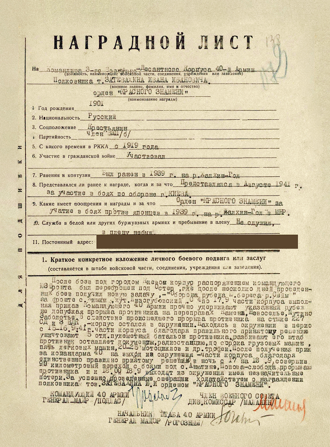 Затевахин Иван Иванович — документ 4