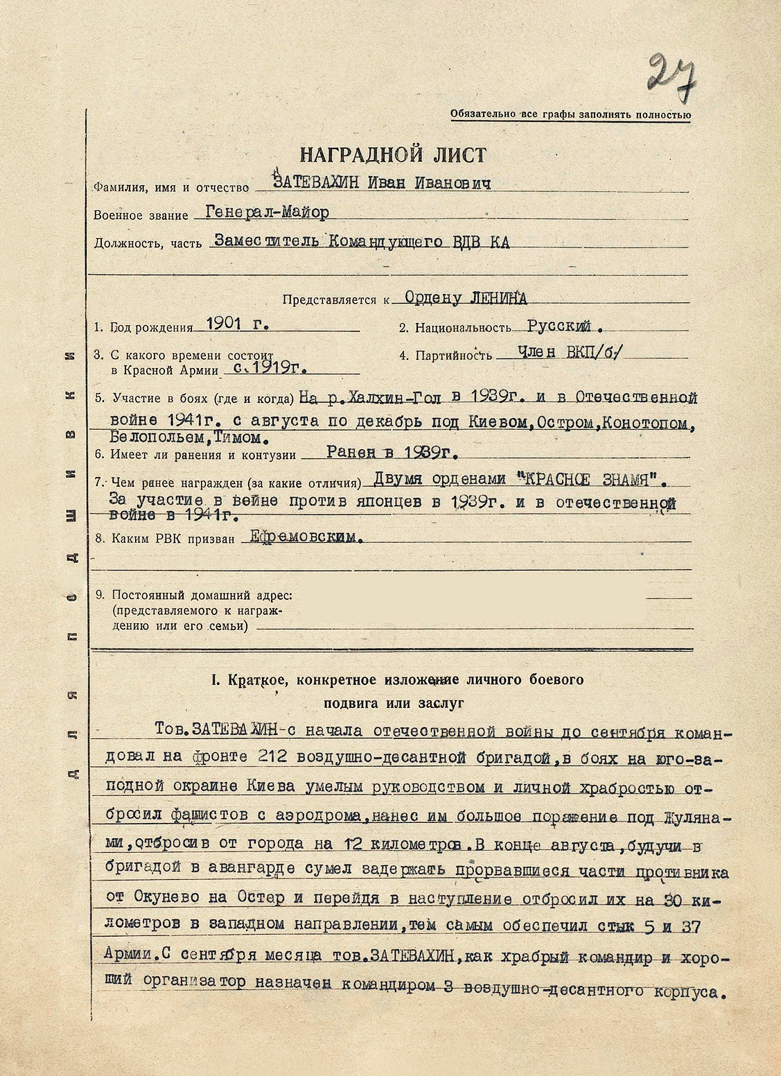 Затевахин Иван Иванович — документ 1