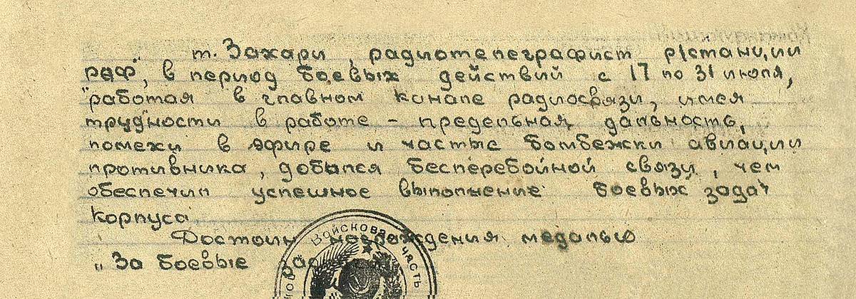 Захари Жан Николаевич — документ 1