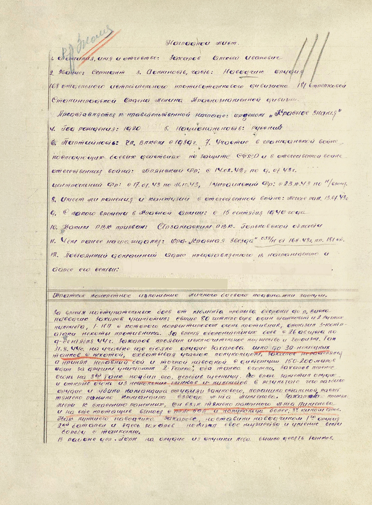 Захаров Алексей Иванович — документ 1