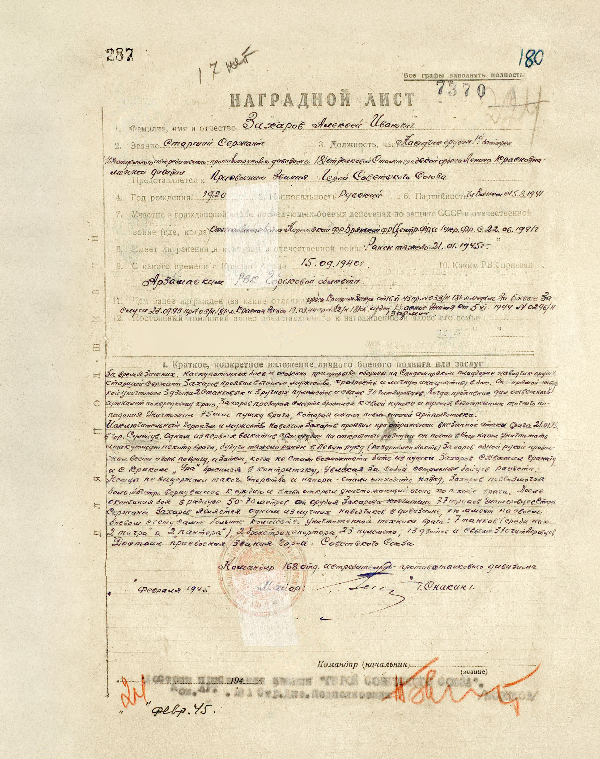 Захаров Алексей Иванович — документ 2