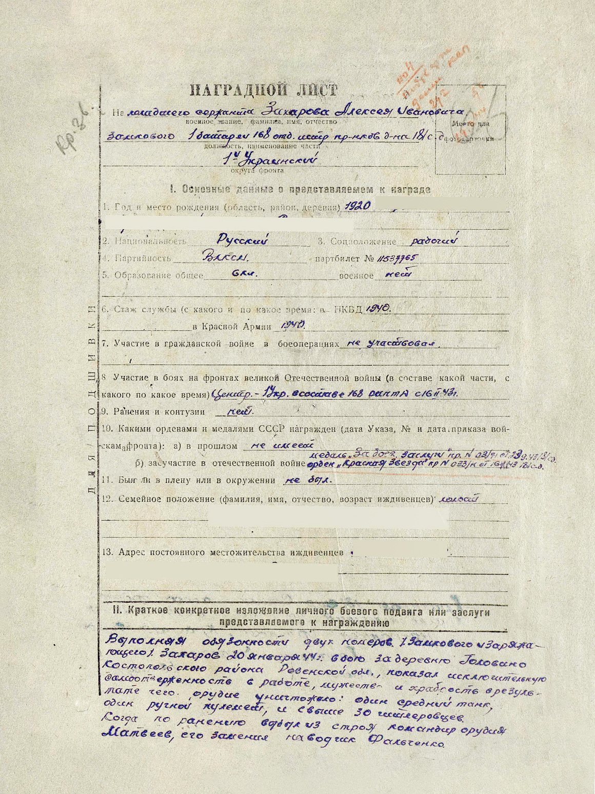 Захаров Алексей Иванович — документ 3