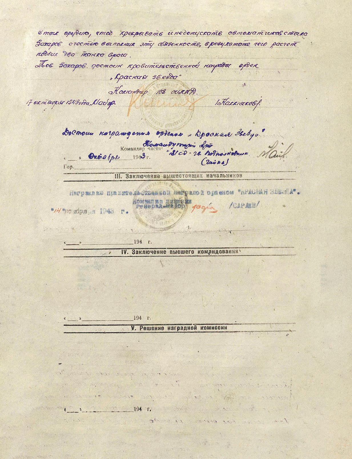 Захаров Алексей Иванович — документ 4