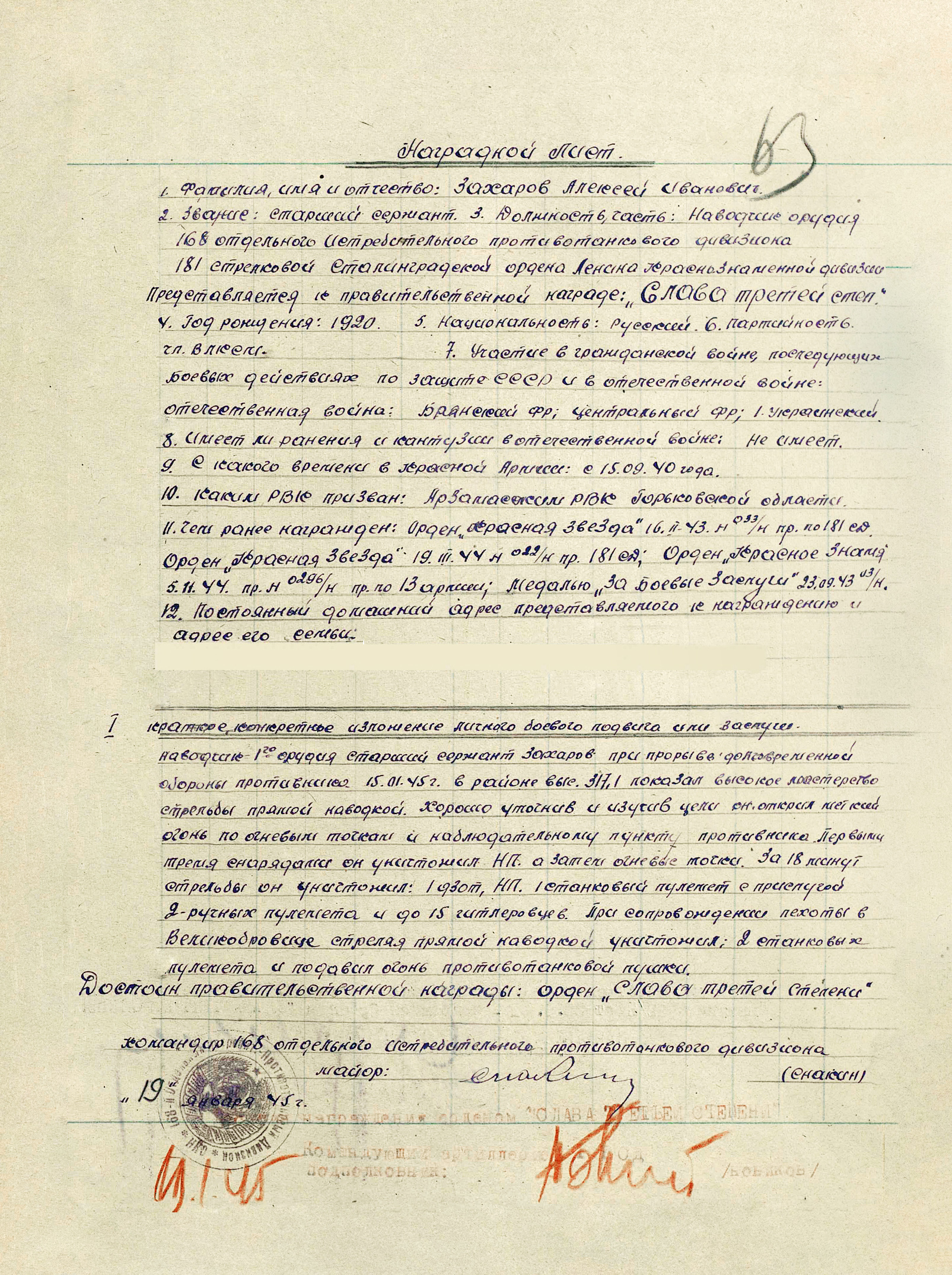 Захаров Алексей Иванович — документ 5