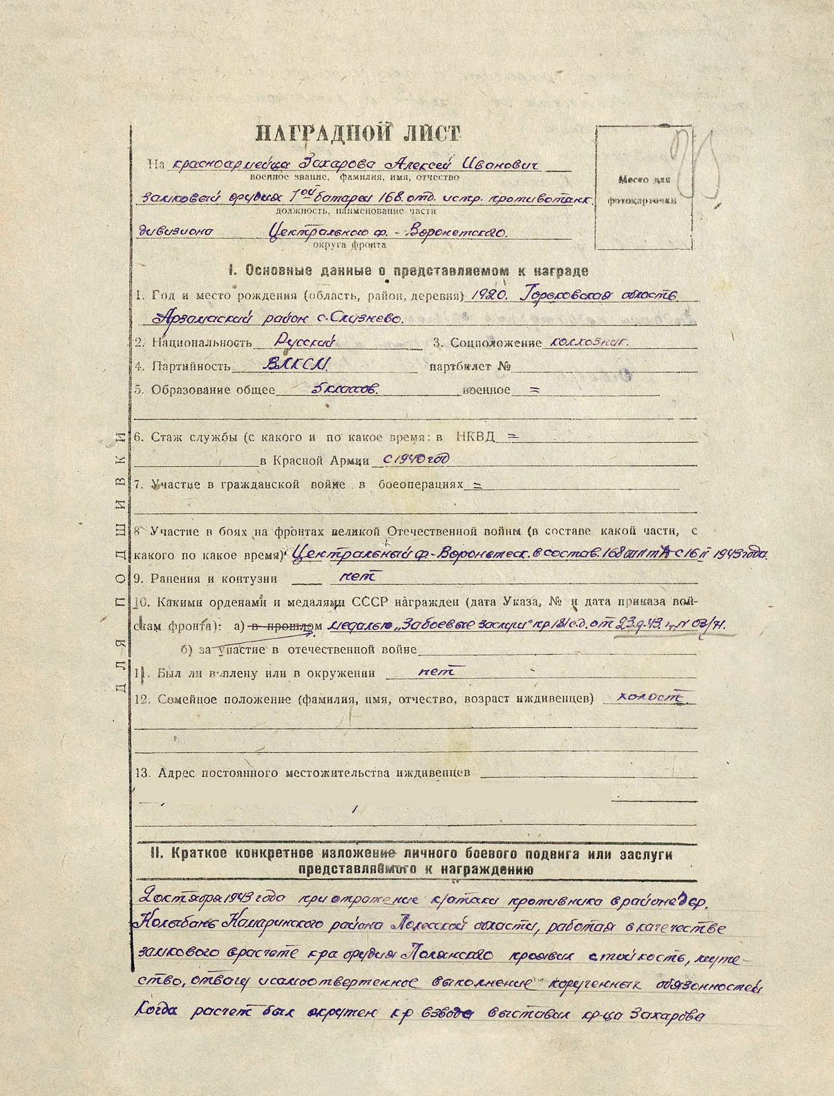 Захаров Алексей Иванович — документ 6