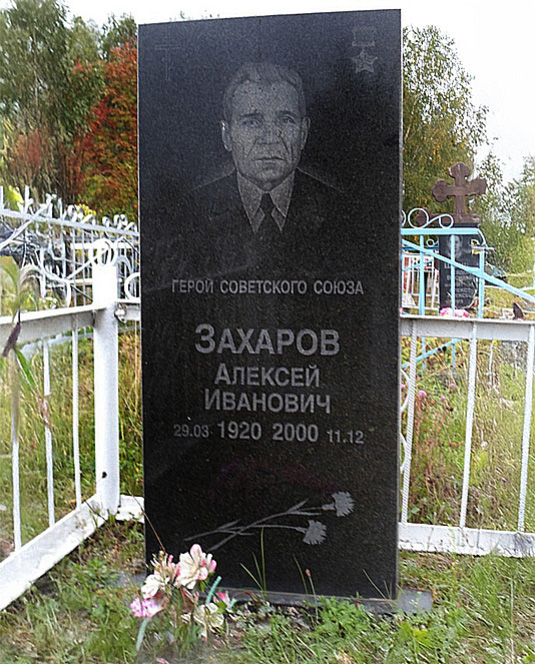 Захаров Алексей Иванович — документ 7