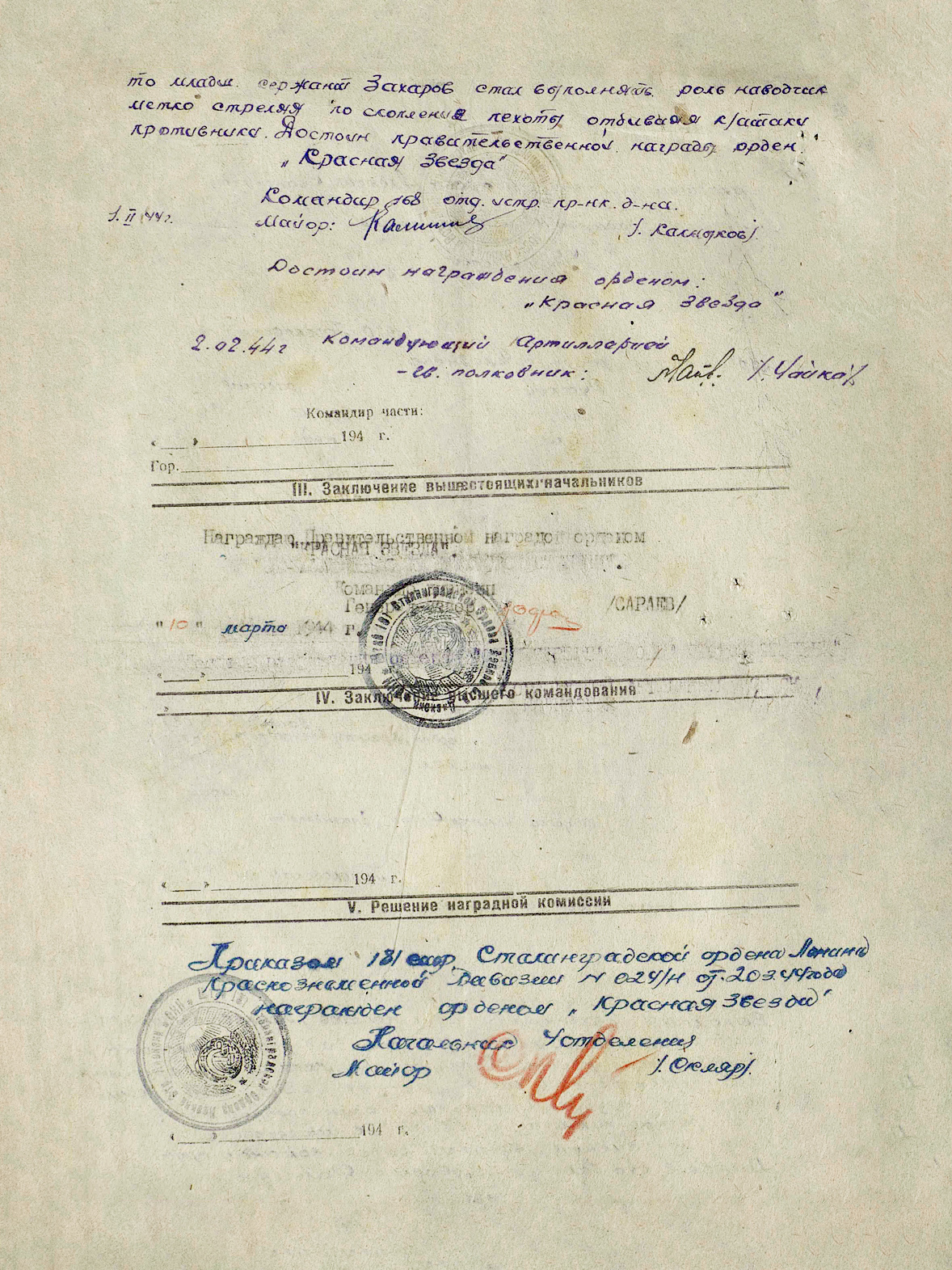 Захаров Алексей Иванович — документ 8
