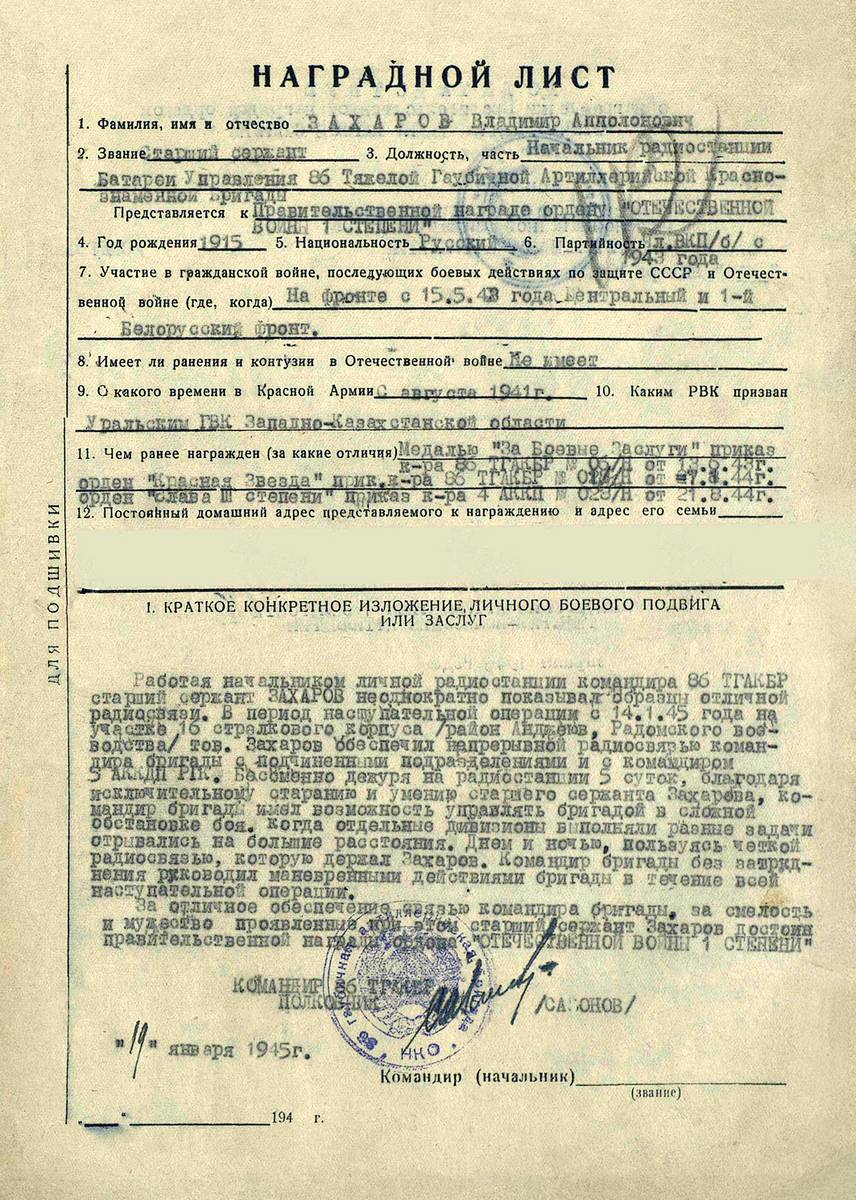 Захаров Владимир Аполлонович — документ 1