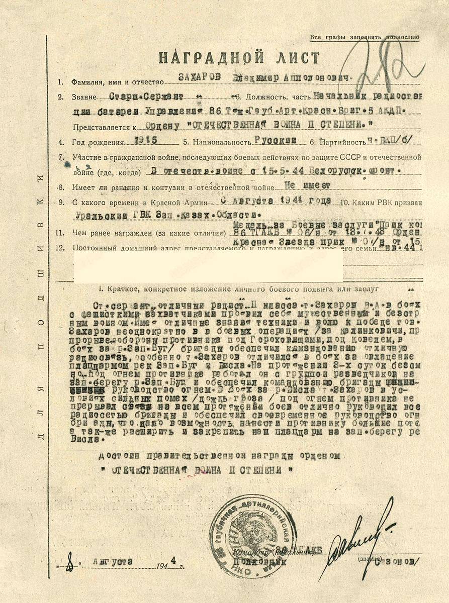 Захаров Владимир Аполлонович — документ 2
