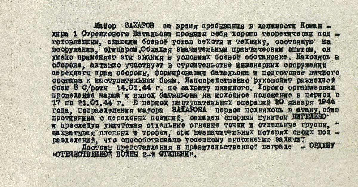 Захаров Григорий Васильевич — документ 1