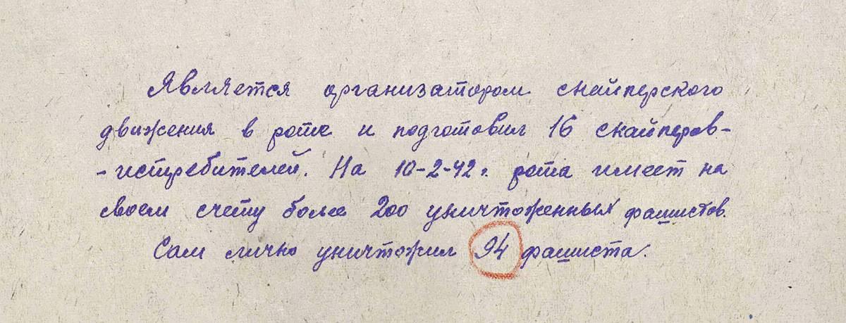 Захаров Григорий Васильевич — документ 2