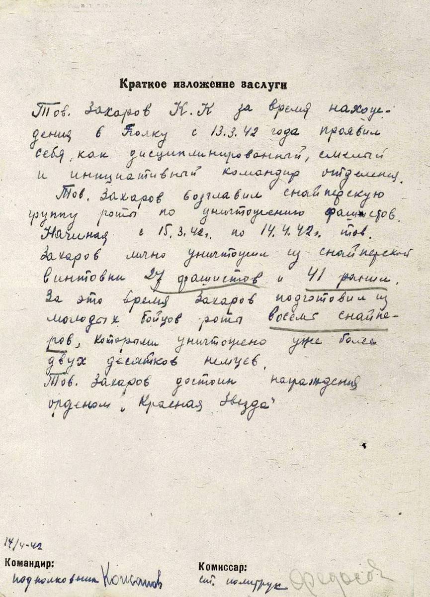Захаров Кузьма Кукентьевич — документ 2