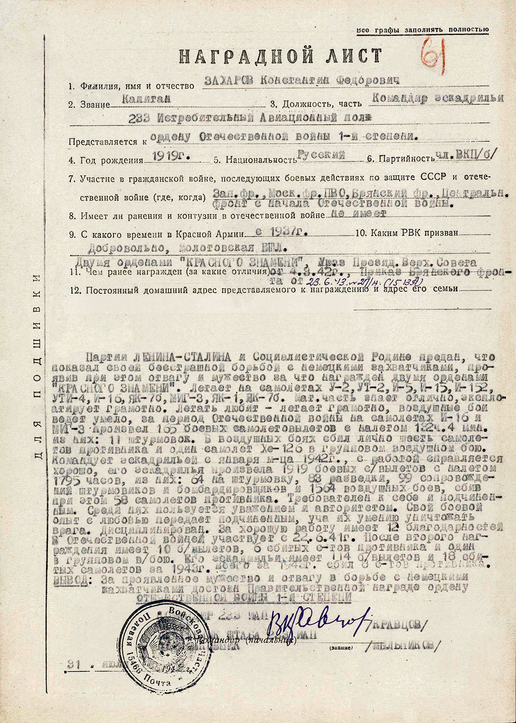 Захаров Константин Федорович — документ 4