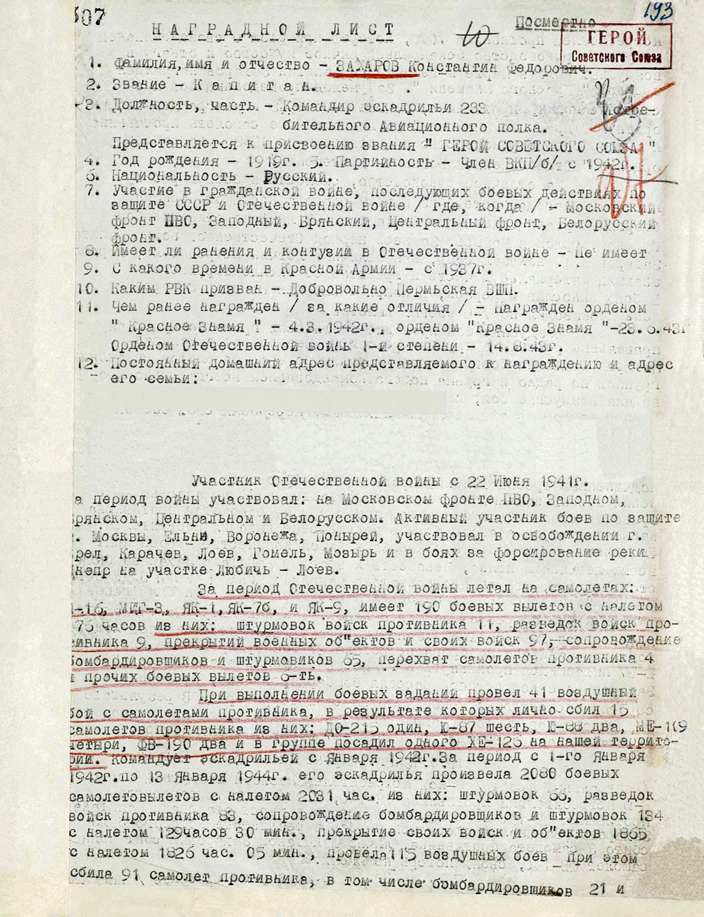 Захаров Константин Федорович — документ 6