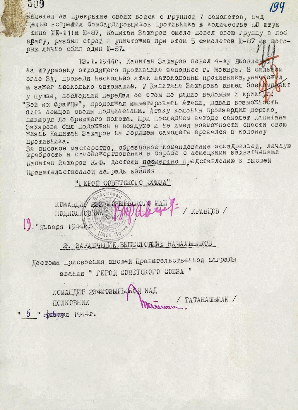 Захаров Константин Федорович — документ 1