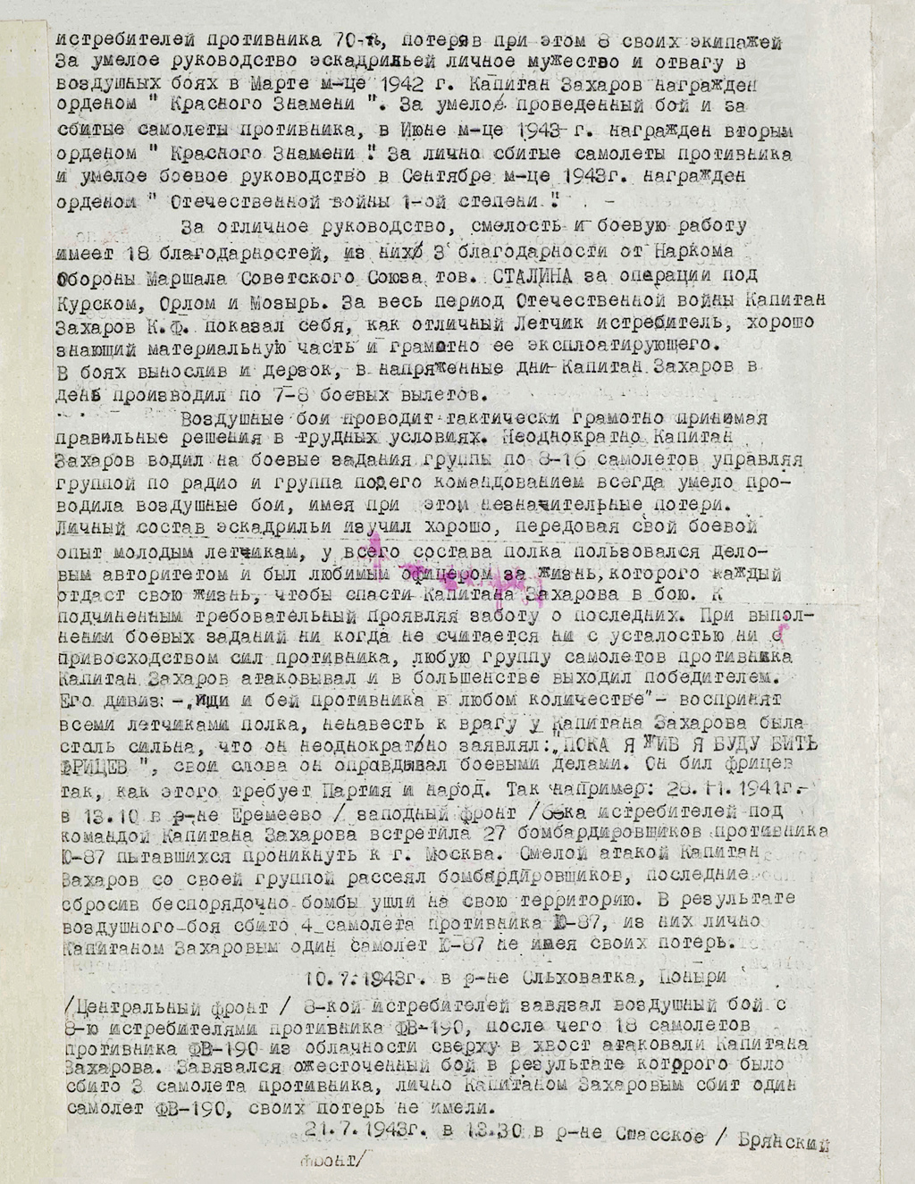 Захаров Константин Федорович — документ 2