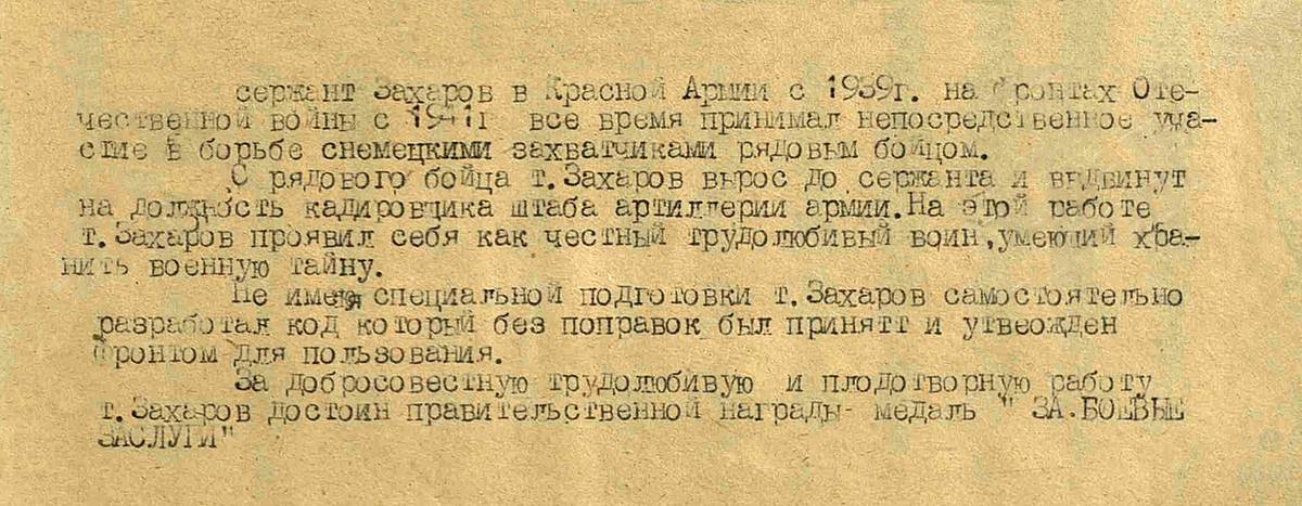 Захаров Сергей Иванович — документ 1
