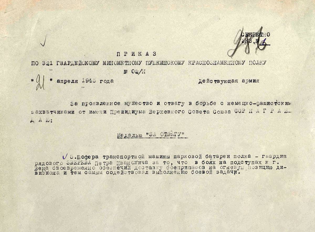 Зверев Петр Иванович — документ 2
