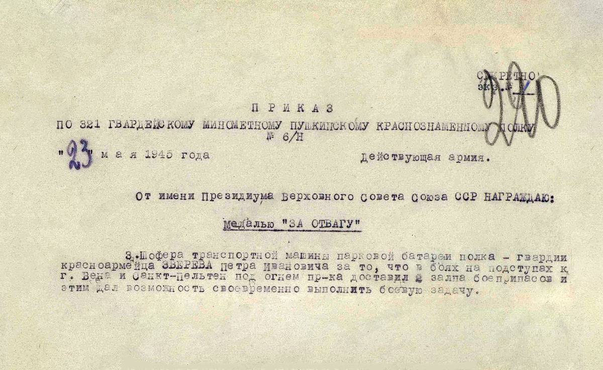 Зверев Петр Иванович — документ 1