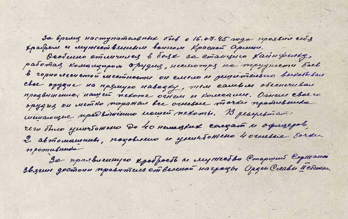Звягин Николай Андреевич — документ 1