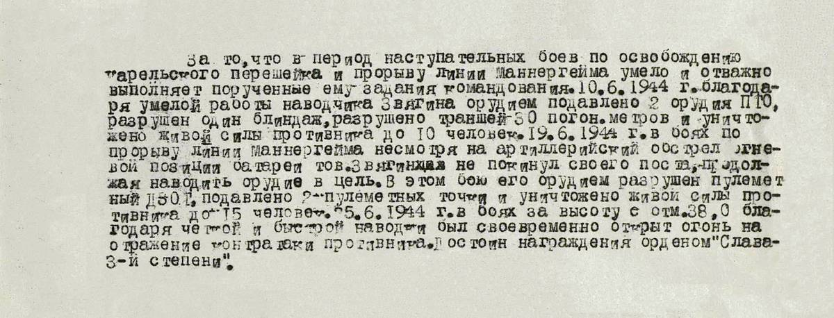 Звягин Николай Андреевич — документ 2