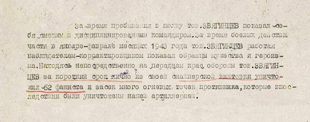 Звягинцев Матвей Михайлович — документ 1