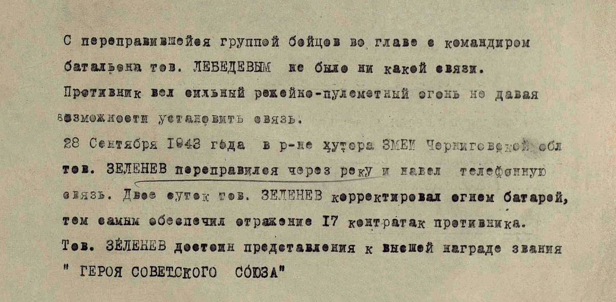 Зеленев Владимир Клавдиевич — документ 1
