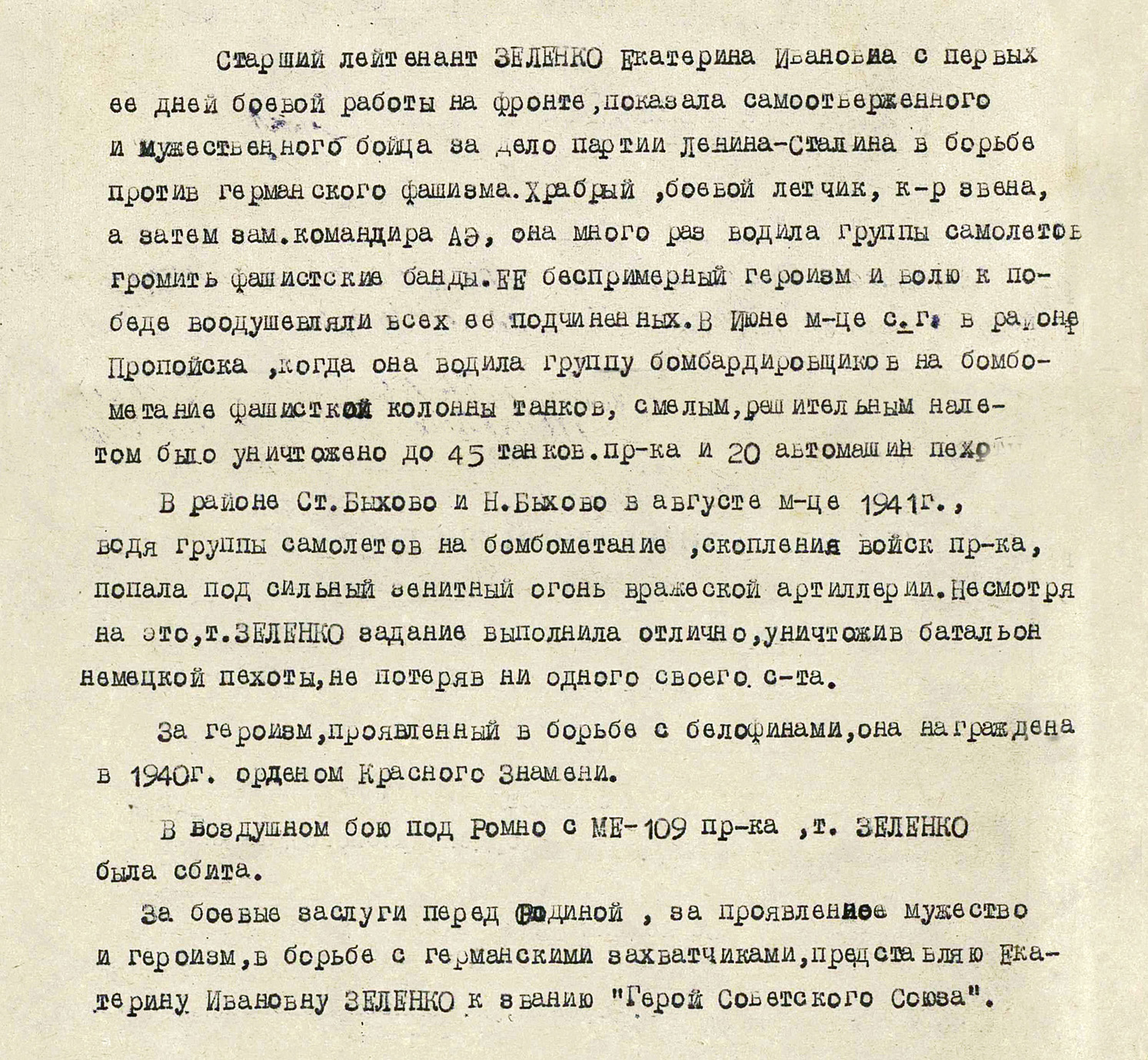 Зеленко Екатерина Ивановна — документ 1