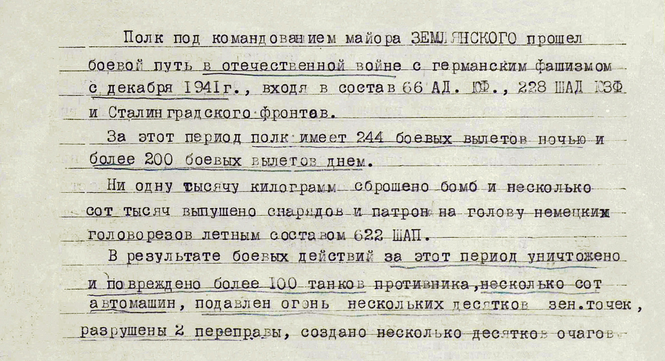 Землянский Владимир Васильевич — документ 2
