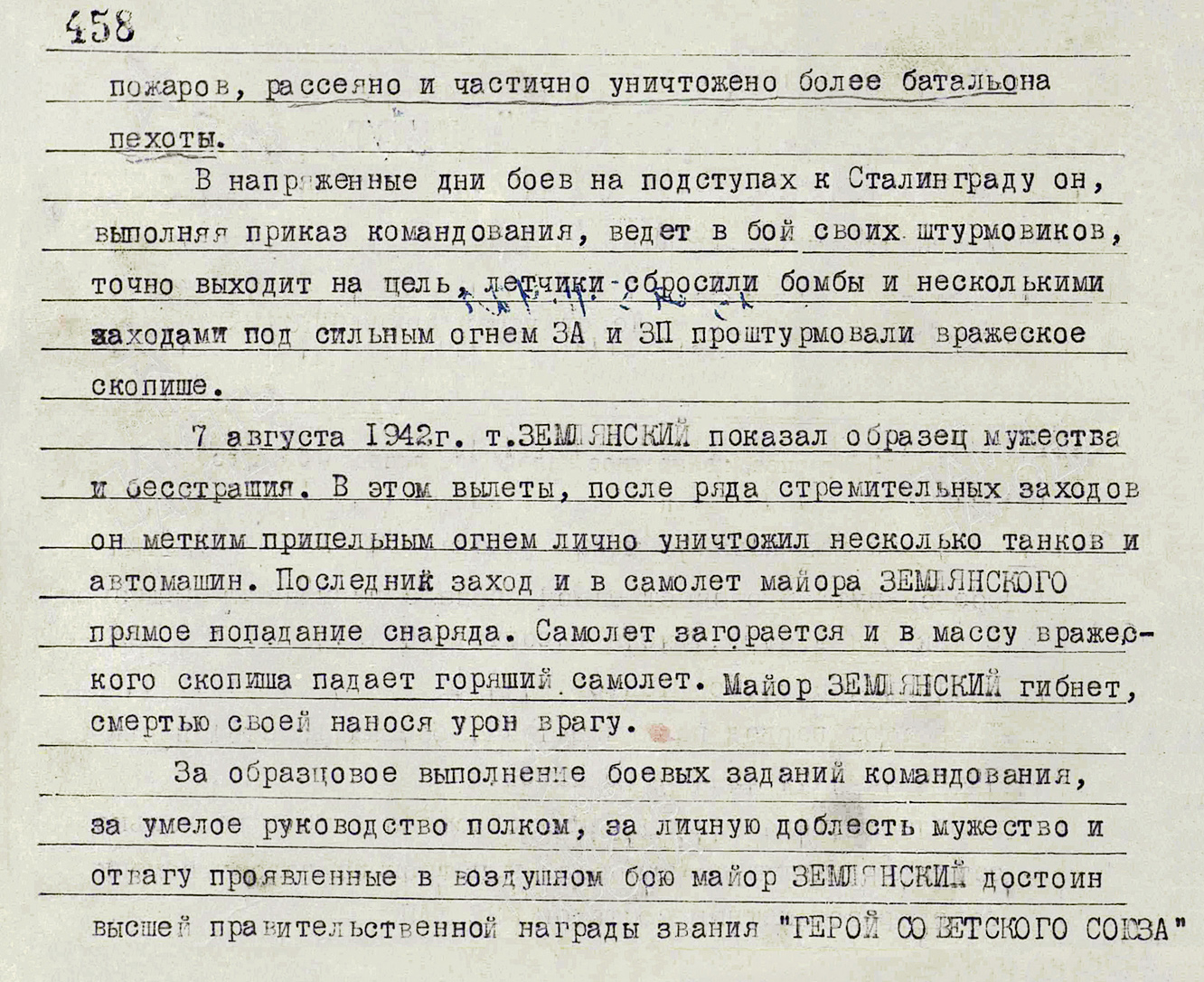 Землянский Владимир Васильевич — документ 3