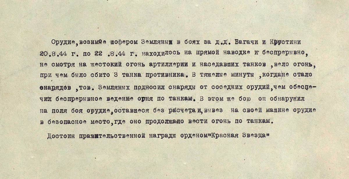 Земляных Филимон Иосифович — документ 1