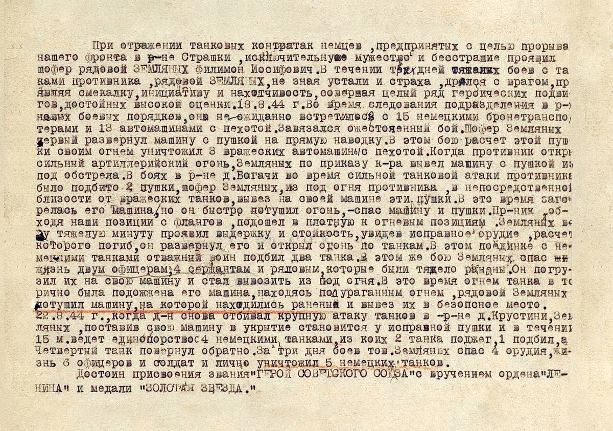 Земляных Филимон Иосифович — документ 2