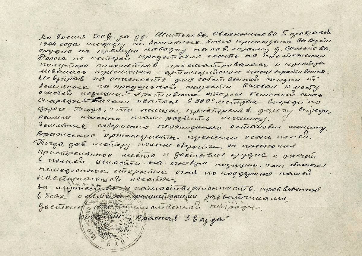 Земляных Филимон Иосифович — документ 3