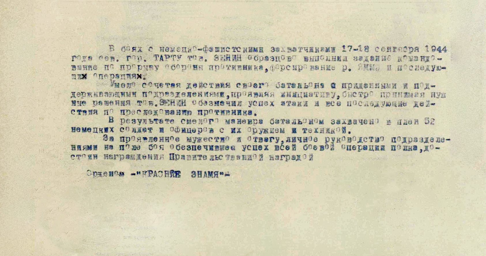 Зенин Илларион Степанович — документ 1