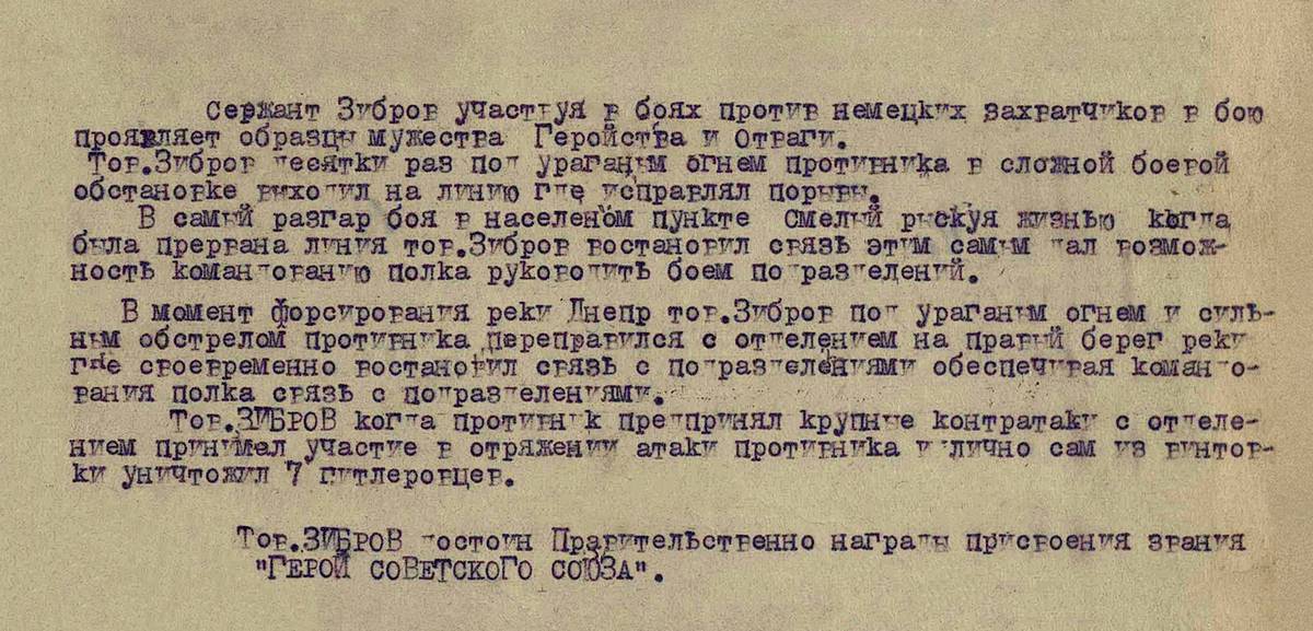 Зибров Иван Никифорович — документ 1