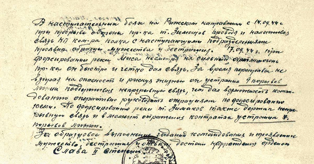 Зимаков Василий Иванович — документ 1