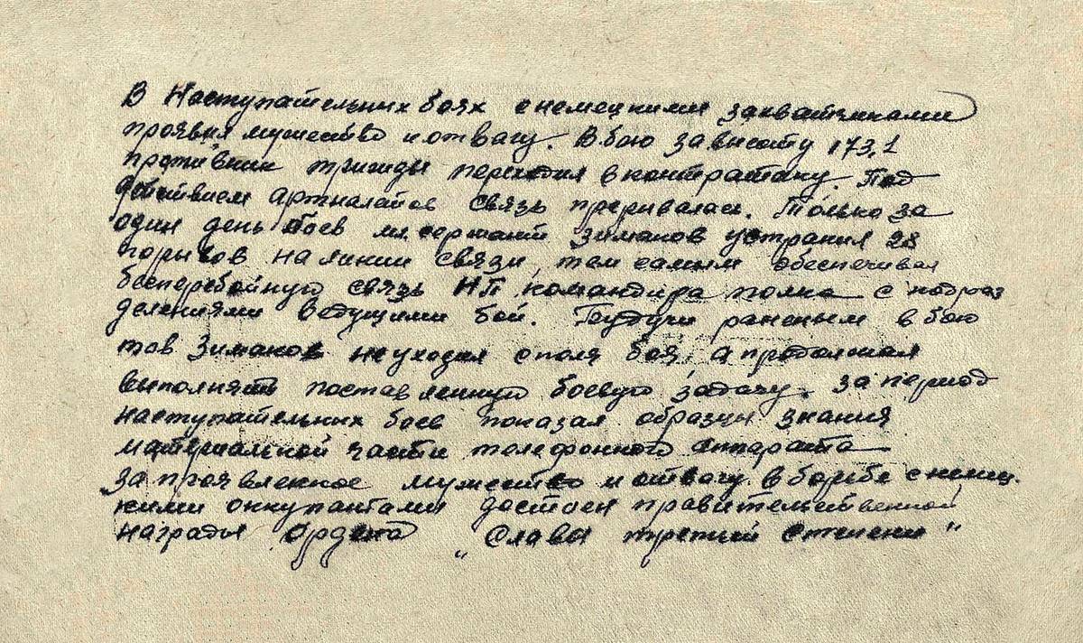 Зимаков Василий Иванович — документ 3