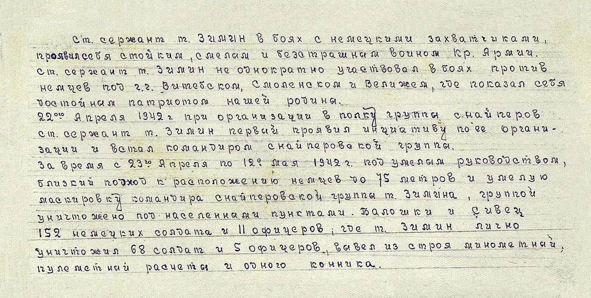 Зимин Александр Алексеевич — документ 1