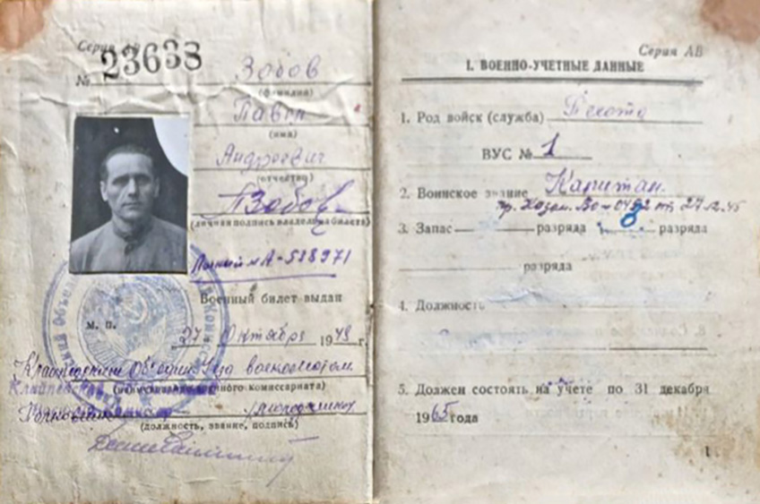 Зобов Павел Андреевич — документ 3