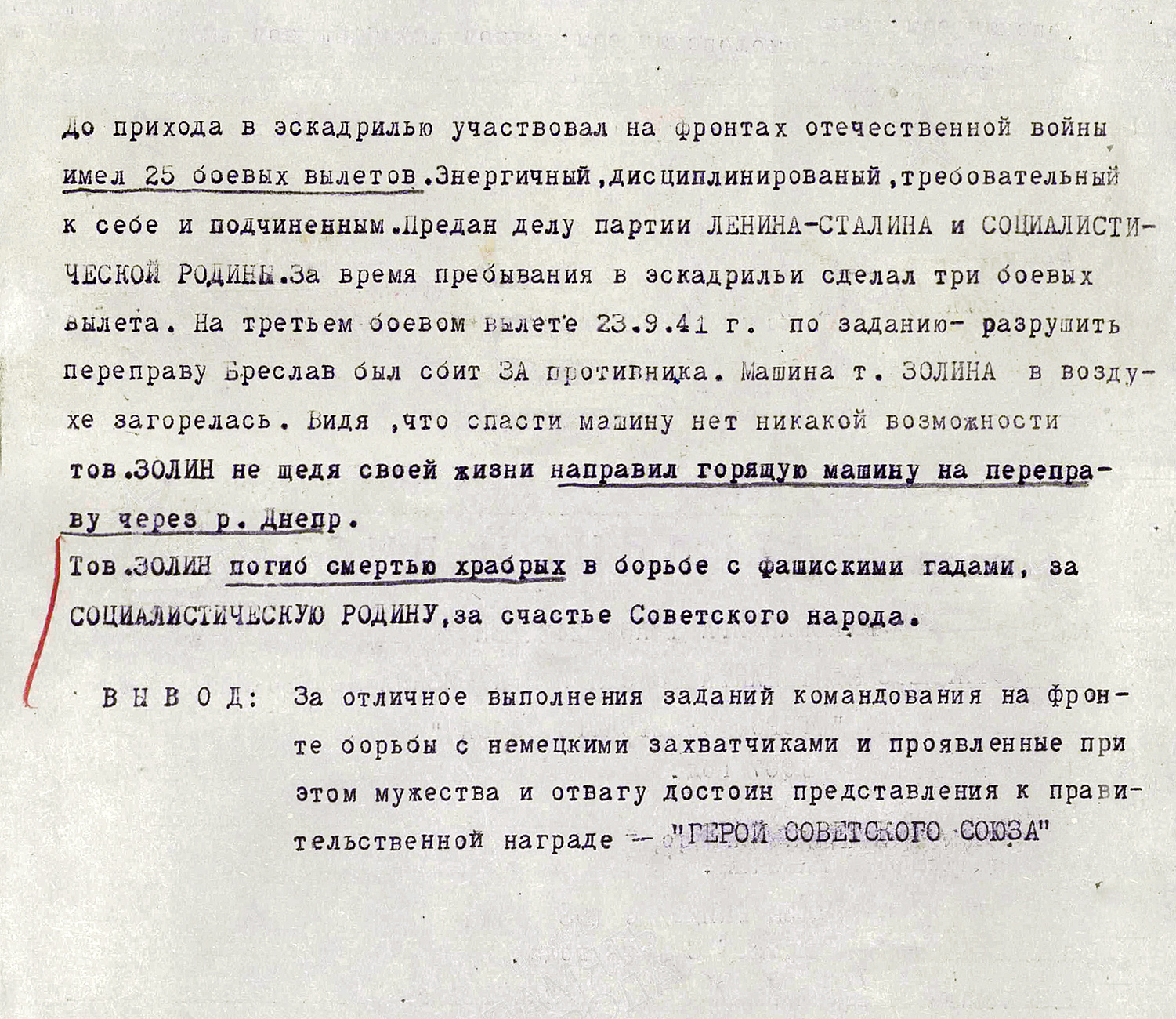 Золин Иван Леонтьевич — документ 3