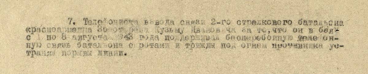 Золотарев Кузьма Иванович — документ 1