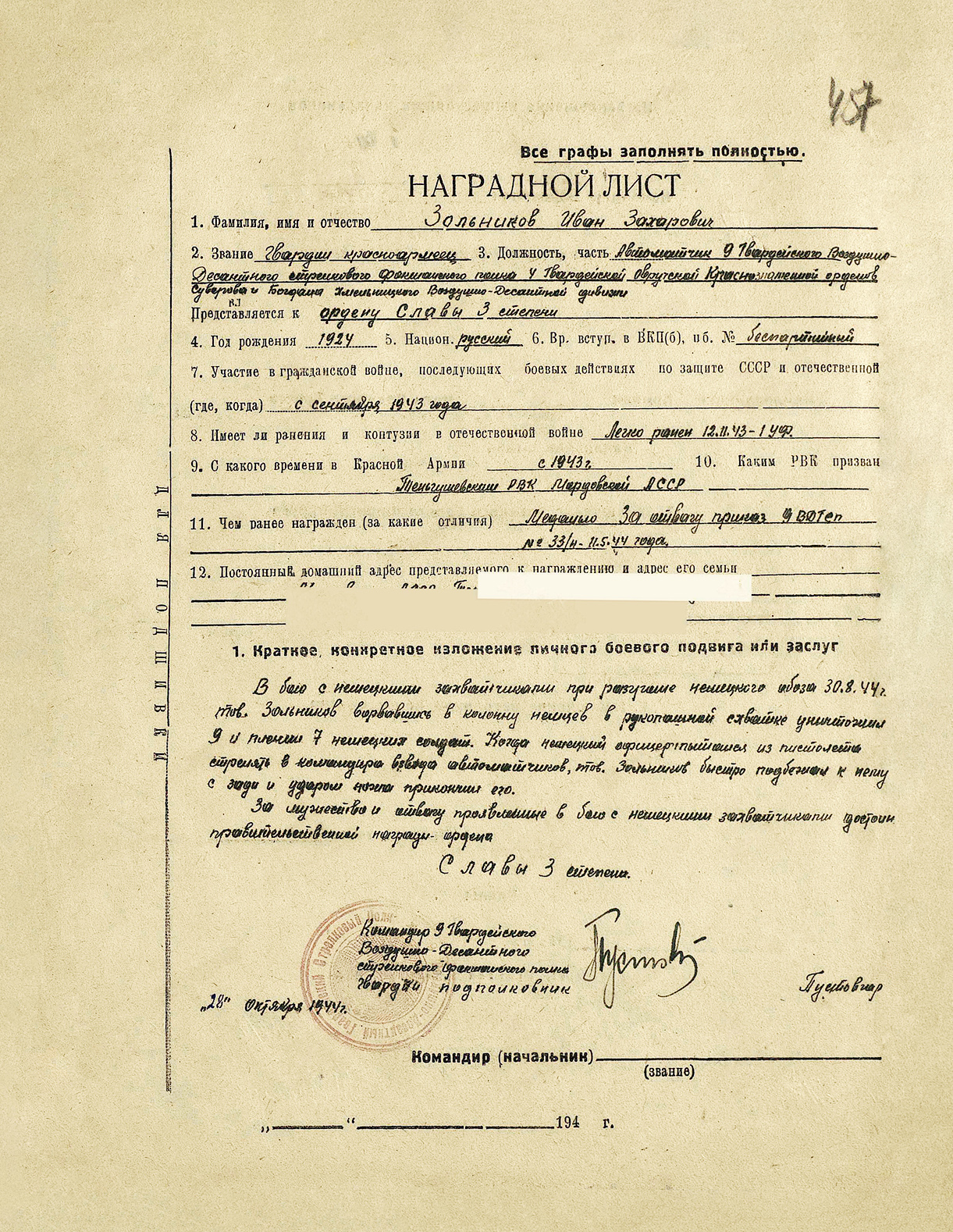 Зольников Иван Захарович — документ 1