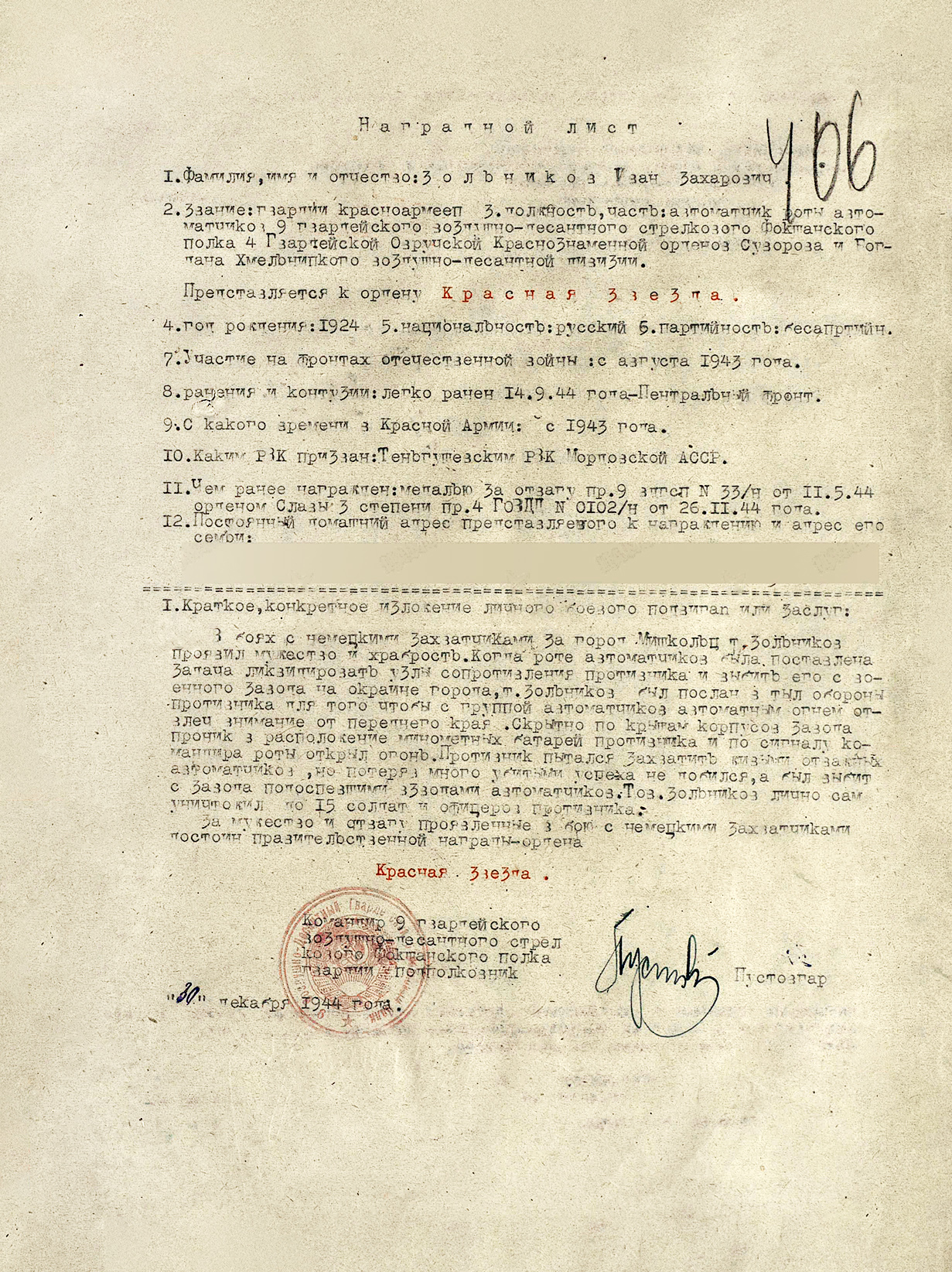 Зольников Иван Захарович — документ 2