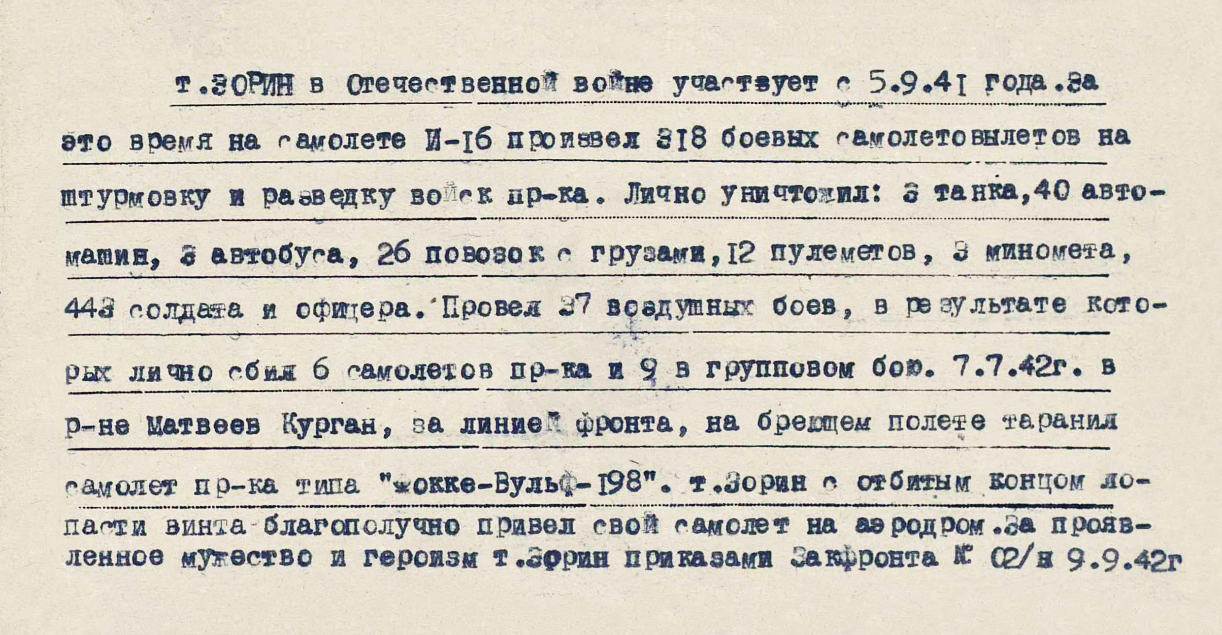 Зорин Николай Иванович — документ 1